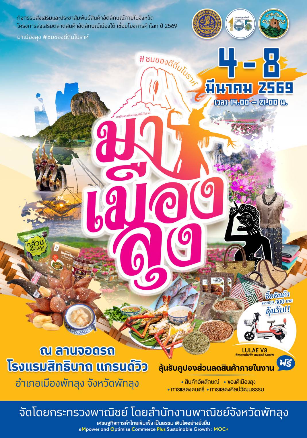 กิจกรรมส่งเสริมและประชาสัมพันธ์สินค้าอัตลักษณ์ภายในจังหวัด โครงการส่งเสริมตลาดสินค้าอัตลักษณ์เมืองใต้ เชื่อมโยงการค้าโลก ปี 2569 