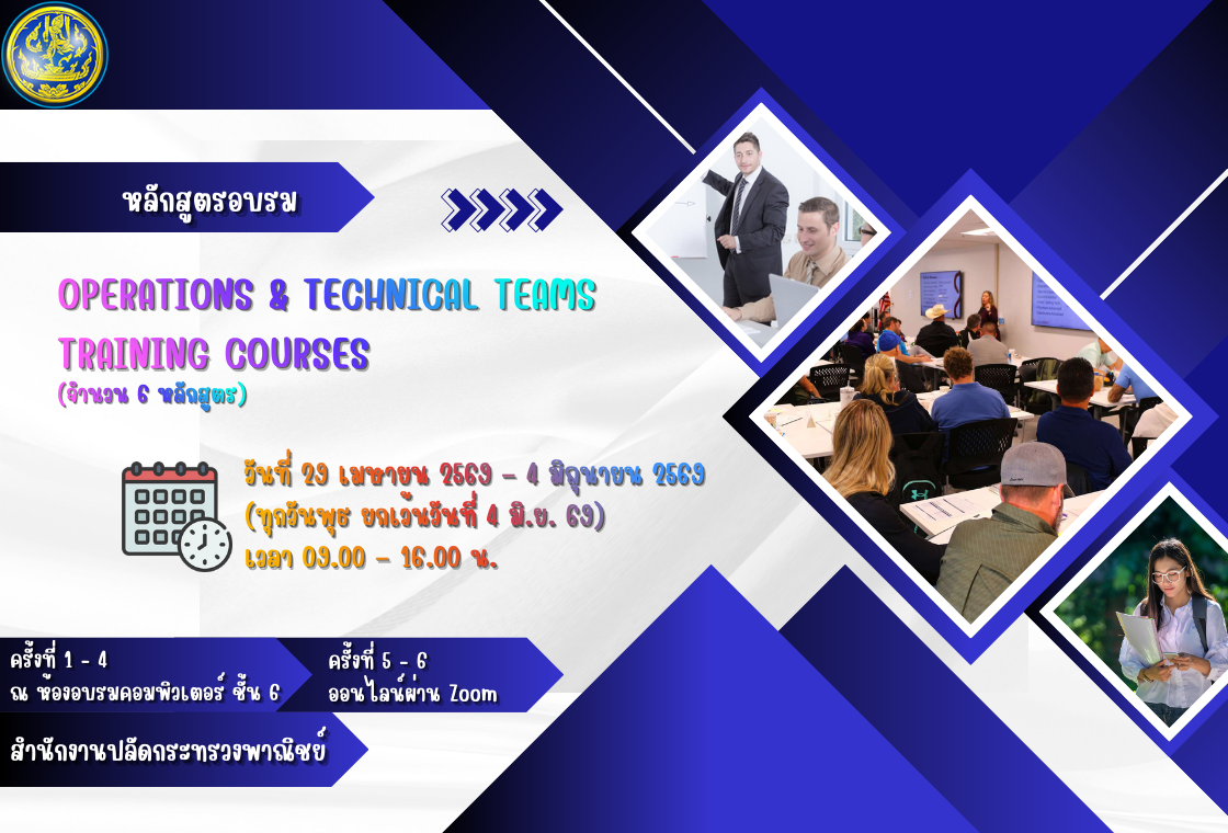 หลักสูตรอบรม Operations & Technical Teams Training Courses