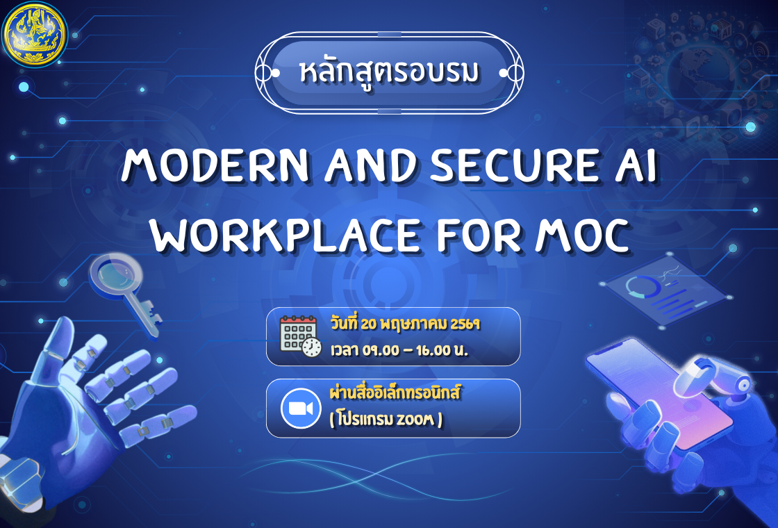 หลักสูตรอบรม MODERN AND SECURE AI WORKPLACE FOR MOC