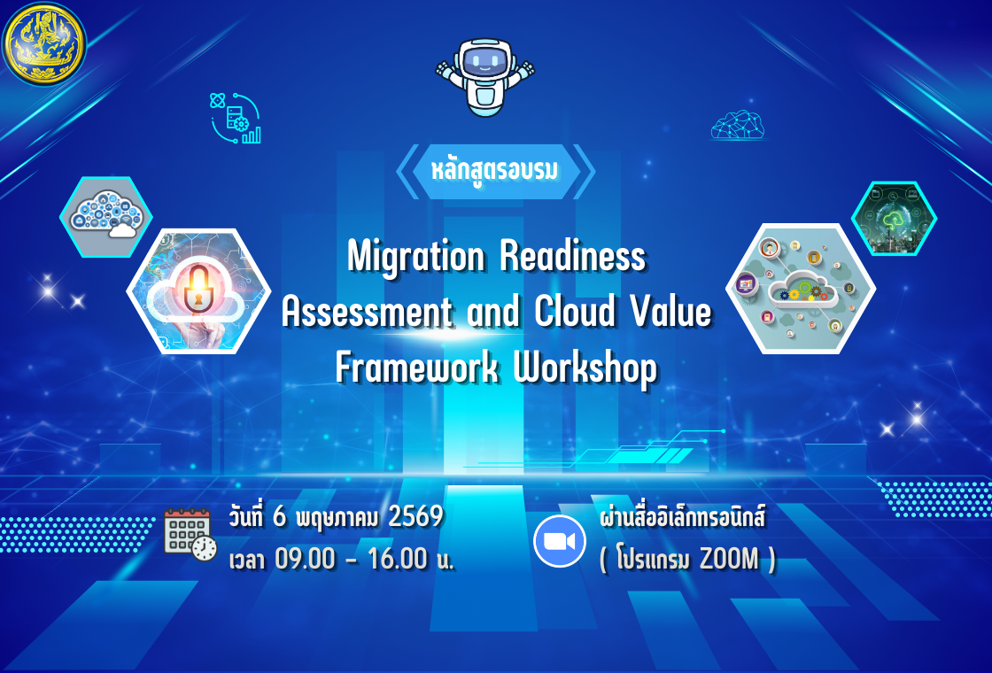 หลักสูตรอบรม Migration Readiness Assessment AND Cloud Value Framework Workshop