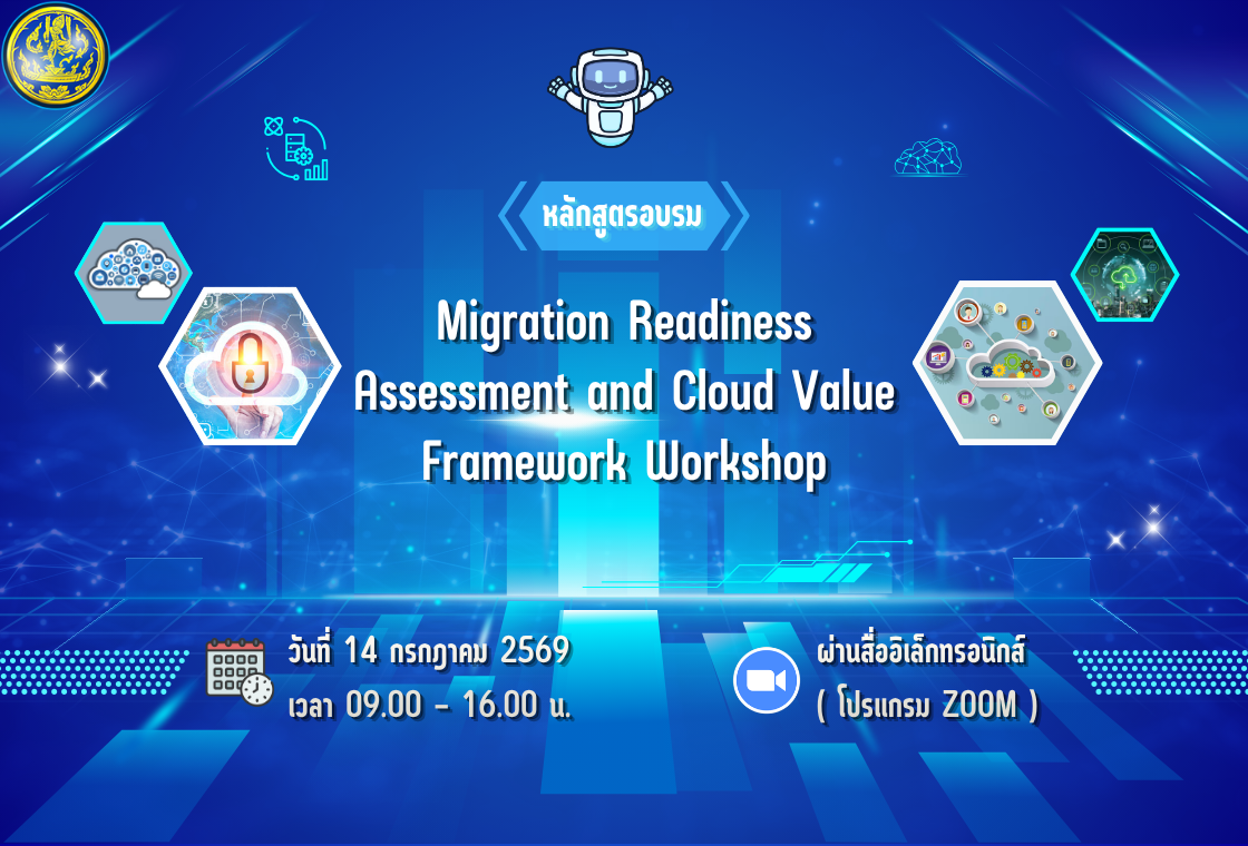 หลักสูตรอบรม Migration Readiness Assessment AND Cloud Value Framework Workshop