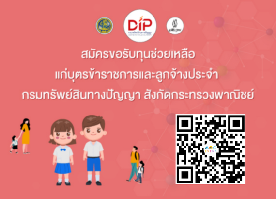 ขอรับทุนการศึกษามูลนิธิวิสสุกรรม (กรมทรัพย์สินทางปัญญา) 2569