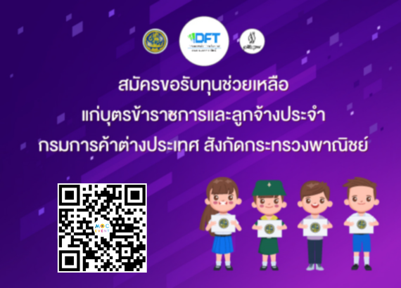 ขอรับทุนการศึกษามูลนิธิวิสสุกรรม (กรมการค้าต่างประเทศ) 2569