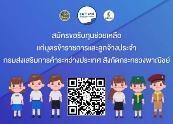 ขอรับทุนการศึกษามูลนิธิวิสสุกรรม (กรมส่งเสริมการค้าระหว่างประเทศ) 2569