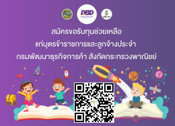 ขอรับทุนการศึกษามูลนิธิวิสสุกรรม (กรมพัฒนาธุรกิจการค้า) 2569