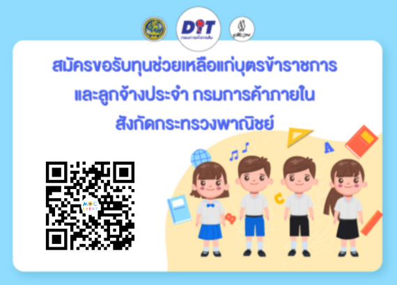 ขอรับทุนการศึกษามูลนิธิวิสสุกรรม (กรมการค้าภายใน) 2569