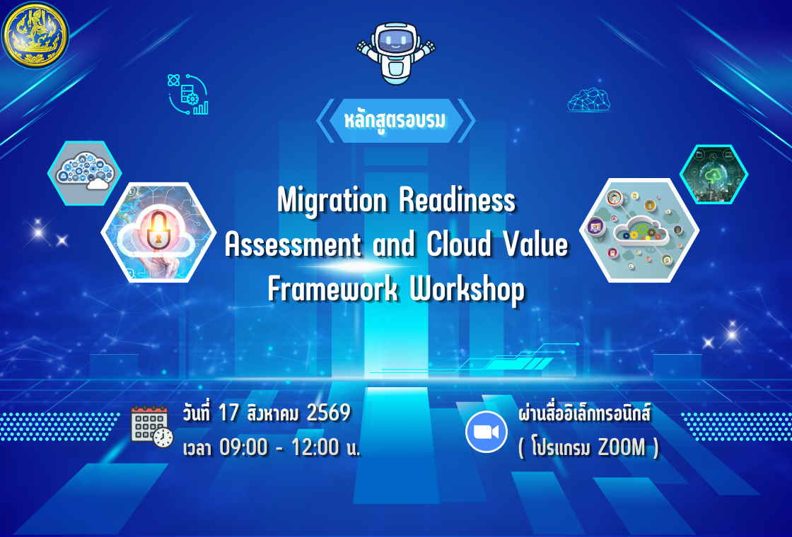 หลักสูตรอบรม Migration Readiness Assessment AND Cloud Value Framework Workshop